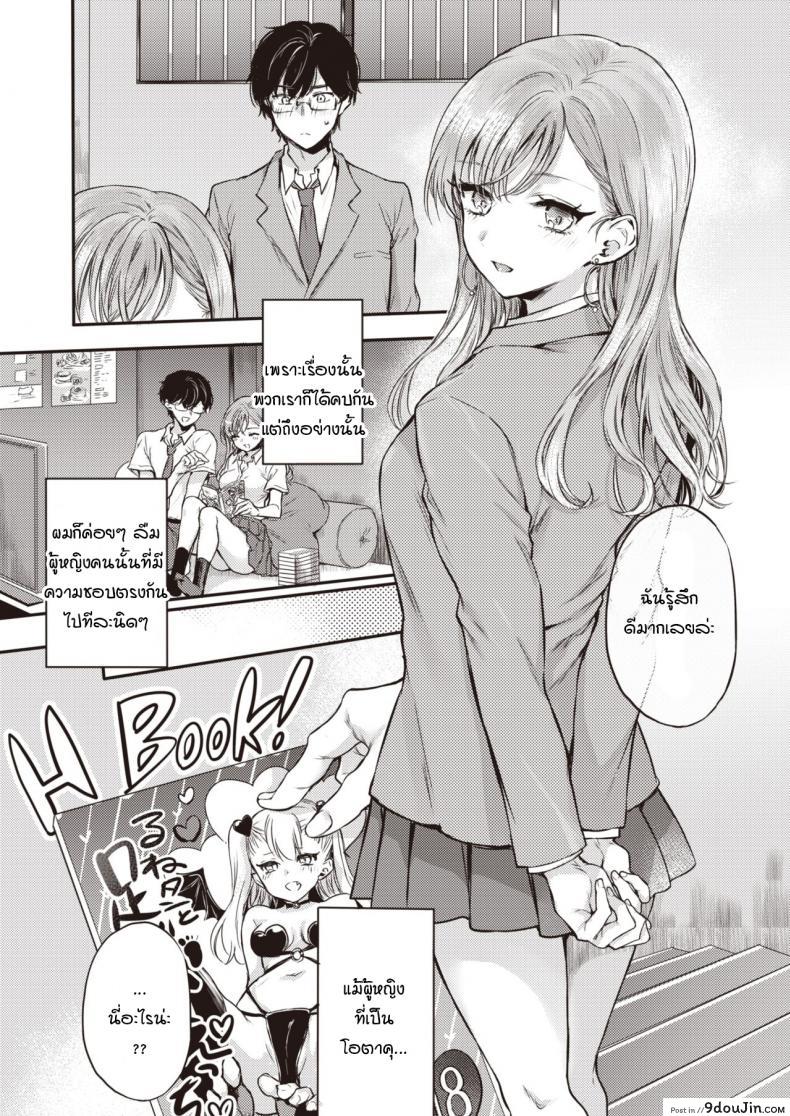 อ่านโดจิน Otaku no Mae ni Kanojo desu! [Hinahara Emi] สิ่งที่ห้ามให้แฟนเห็นตอนหล่อนมาบ้าน แปลไทย หน้าที่ 5
