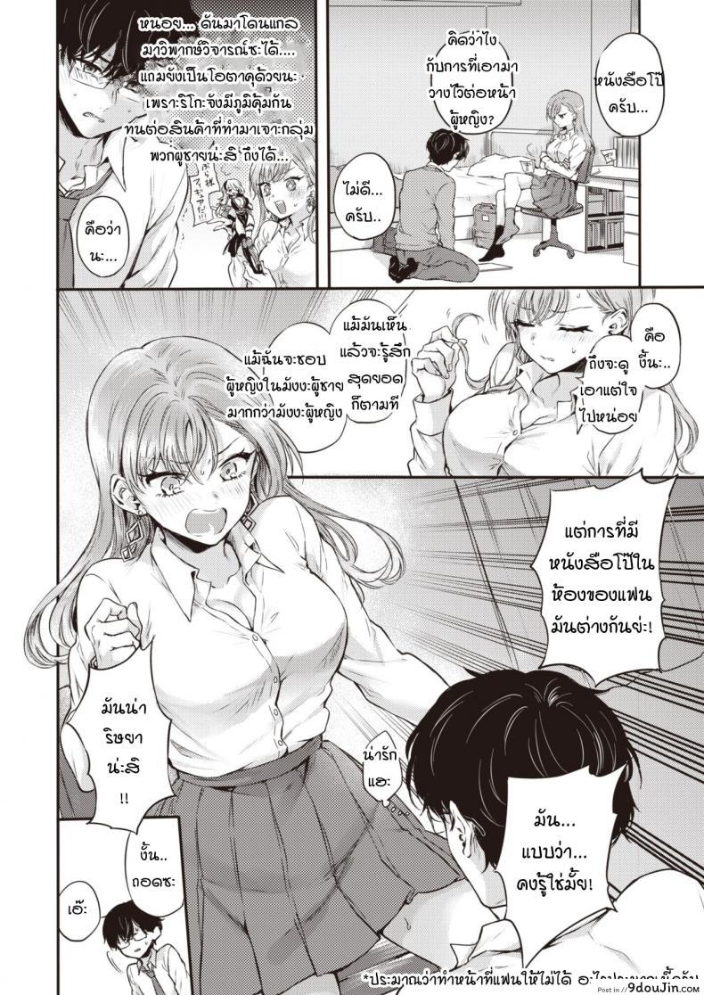 อ่านโดจิน Otaku no Mae ni Kanojo desu! [Hinahara Emi] สิ่งที่ห้ามให้แฟนเห็นตอนหล่อนมาบ้าน แปลไทย หน้าที่ 6