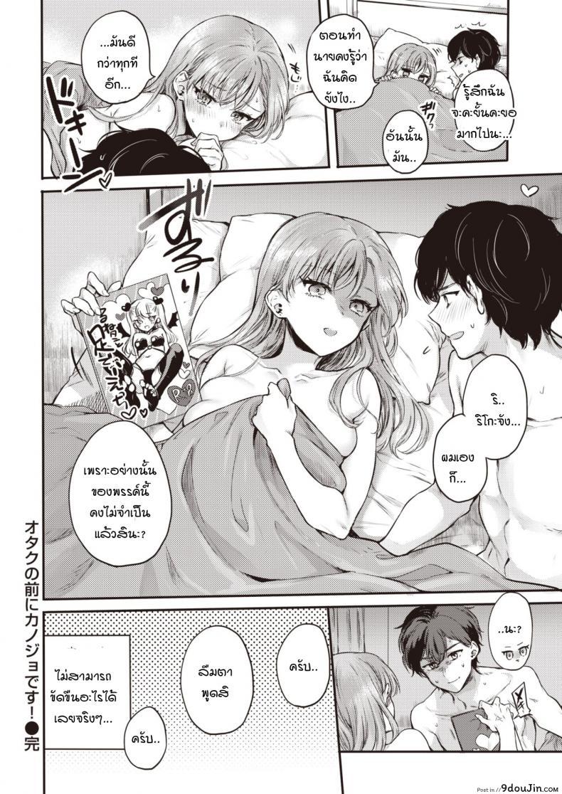 อ่านโดจิน Otaku no Mae ni Kanojo desu! [Hinahara Emi] สิ่งที่ห้ามให้แฟนเห็นตอนหล่อนมาบ้าน แปลไทย หน้าที่ 24
