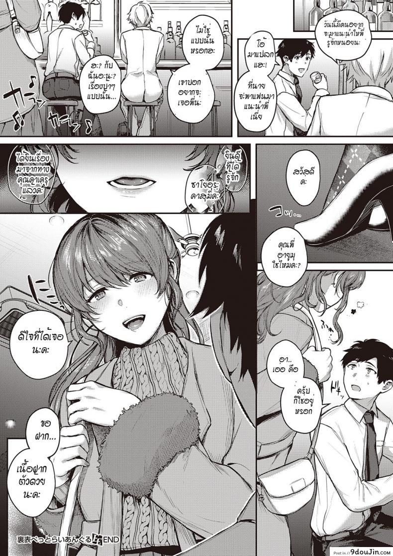อ่านโดจิน เพื่อครอบครัวของผม… [Yoshitora] Uraomote Petriangle Chuuhen แปลไทย หน้าที่ 33