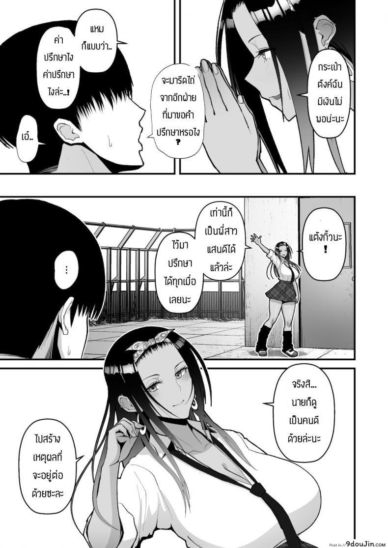 อ่านโดจิน เหตุผลที่ให้อยู่ต่อ [Harapeko Teishoku (Sueyuu)] Otaku ni Yasashī Gyaru to Icharabu Suru Hanashi แปลไทย หน้าที่ 6