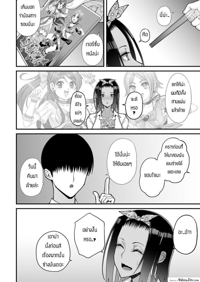 อ่านโดจิน เหตุผลที่ให้อยู่ต่อ [Harapeko Teishoku (Sueyuu)] Otaku ni Yasashī Gyaru to Icharabu Suru Hanashi แปลไทย หน้าที่ 9