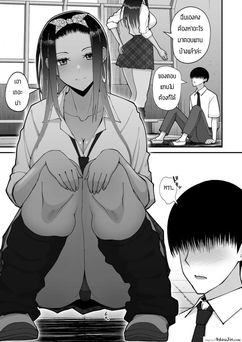 อ่านโดจิน เหตุผลที่ให้อยู่ต่อ [Harapeko Teishoku (Sueyuu)] Otaku ni Yasashī Gyaru to Icharabu Suru Hanashi แปลไทย หน้าที่ 10