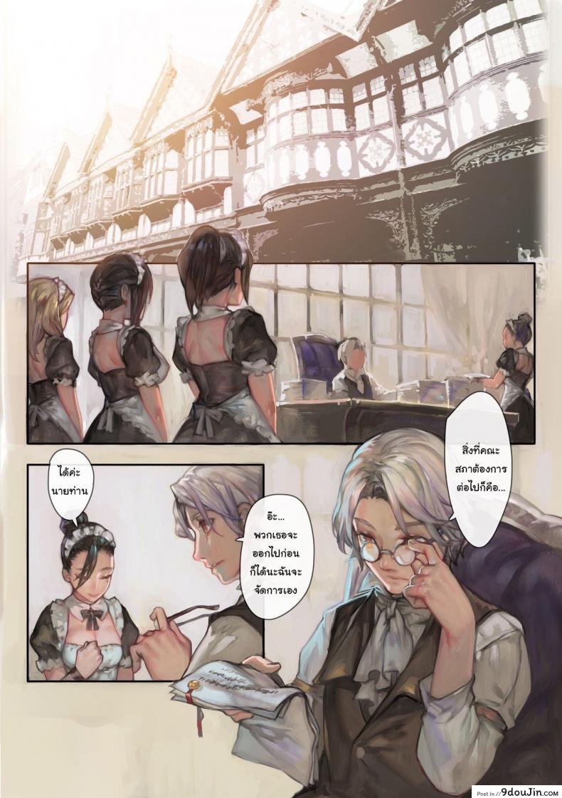 อ่านโดจิน ให้ฉันนวดให้นะคะ [Aoin no Junreibi (Aoin)] Orange Sunshine หน้าที่ 2