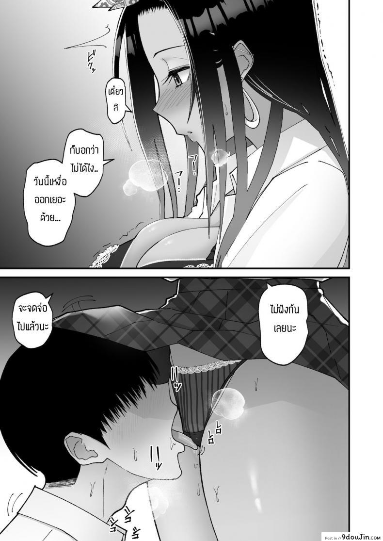 อ่านโดจิน เหตุผลที่ให้อยู่ต่อ [Harapeko Teishoku (Sueyuu)] Otaku ni Yasashī Gyaru to Icharabu Suru Hanashi แปลไทย หน้าที่ 16