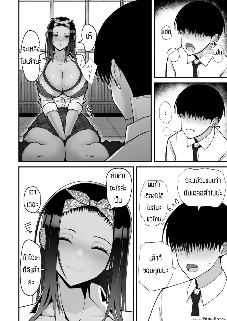 อ่านโดจิน เหตุผลที่ให้อยู่ต่อ [Harapeko Teishoku (Sueyuu)] Otaku ni Yasashī Gyaru to Icharabu Suru Hanashi แปลไทย หน้าที่ 19
