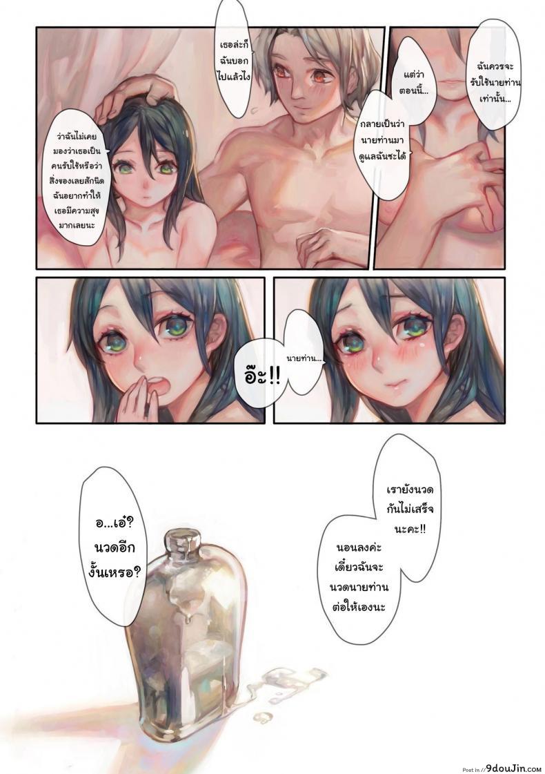 อ่านโดจิน ให้ฉันนวดให้นะคะ [Aoin no Junreibi (Aoin)] Orange Sunshine อ่านฟรี หน้าที่ 17