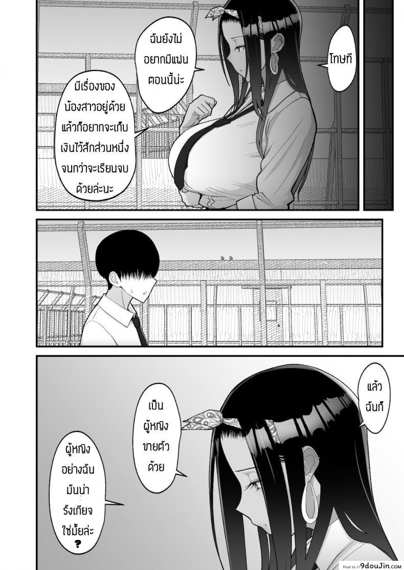 อ่านโดจิน เหตุผลที่ให้อยู่ต่อ [Harapeko Teishoku (Sueyuu)] Otaku ni Yasashī Gyaru to Icharabu Suru Hanashi แปลไทย หน้าที่ 25