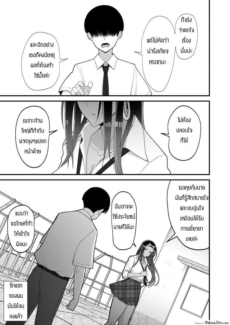 อ่านโดจิน เหตุผลที่ให้อยู่ต่อ [Harapeko Teishoku (Sueyuu)] Otaku ni Yasashī Gyaru to Icharabu Suru Hanashi แปลไทย หน้าที่ 26