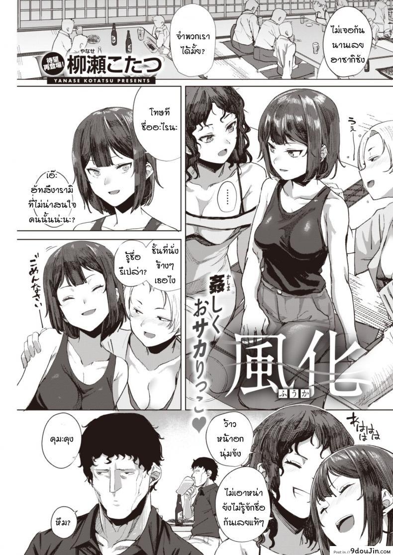 หากเมื่อก่อนเราซื่อตรงกับความรู้สึกกันมากกว่านี้ [Yanase Kotatsu] Fuuka