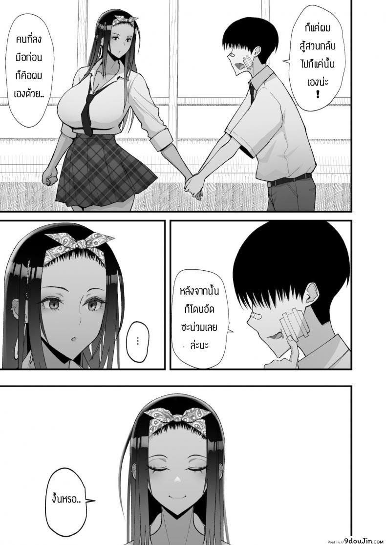 อ่านโดจิน เหตุผลที่ให้อยู่ต่อ [Harapeko Teishoku (Sueyuu)] Otaku ni Yasashī Gyaru to Icharabu Suru Hanashi แปลไทย หน้าที่ 30