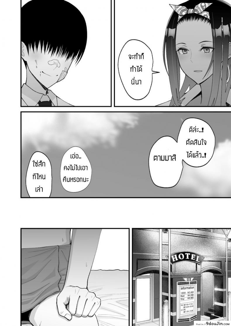 อ่านโดจิน เหตุผลที่ให้อยู่ต่อ [Harapeko Teishoku (Sueyuu)] Otaku ni Yasashī Gyaru to Icharabu Suru Hanashi แปลไทย หน้าที่ 31