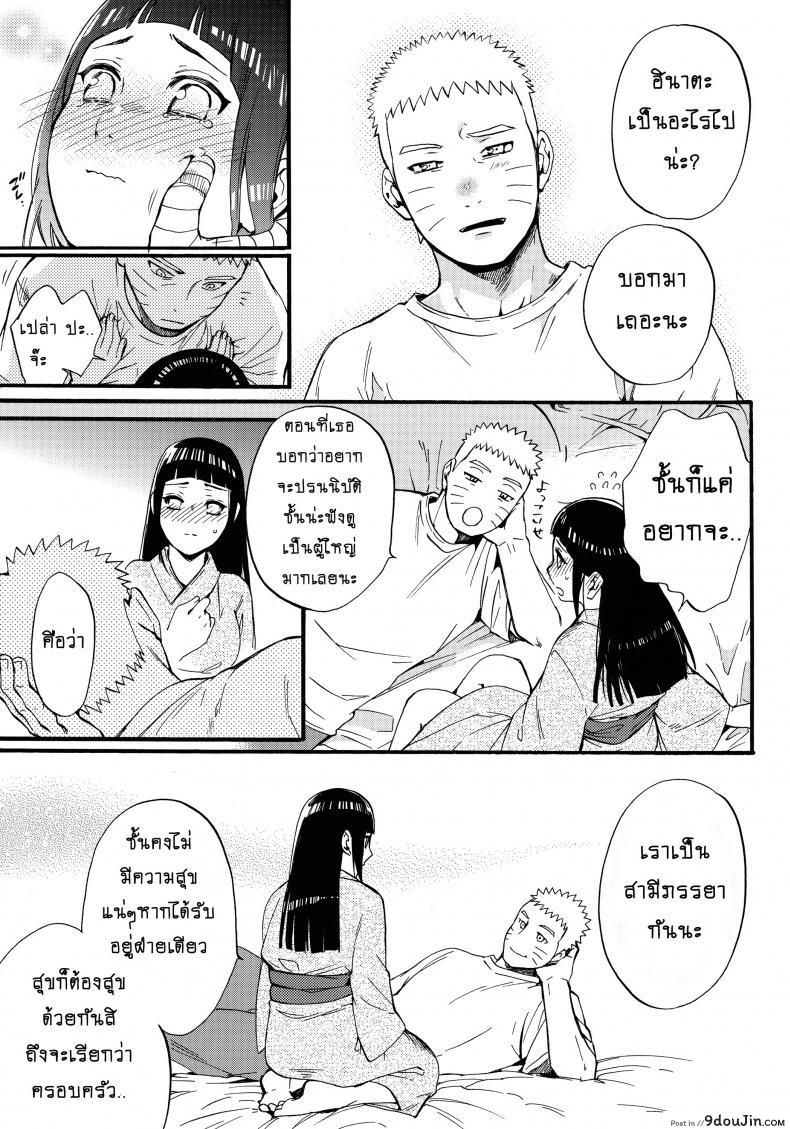 อ่านโดจิน ขอโอกาสรักเธออีกครั้ง [Shohin-Mei Yome Ga – Ni Narimashite] ภาค 2 (อ่านฟรี) หน้าที่ 5