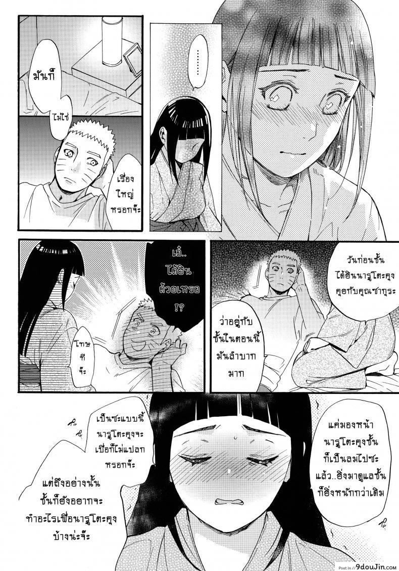 อ่านโดจิน ขอโอกาสรักเธออีกครั้ง [Shohin-Mei Yome Ga – Ni Narimashite] ภาค 2 (อ่านฟรี) หน้าที่ 6