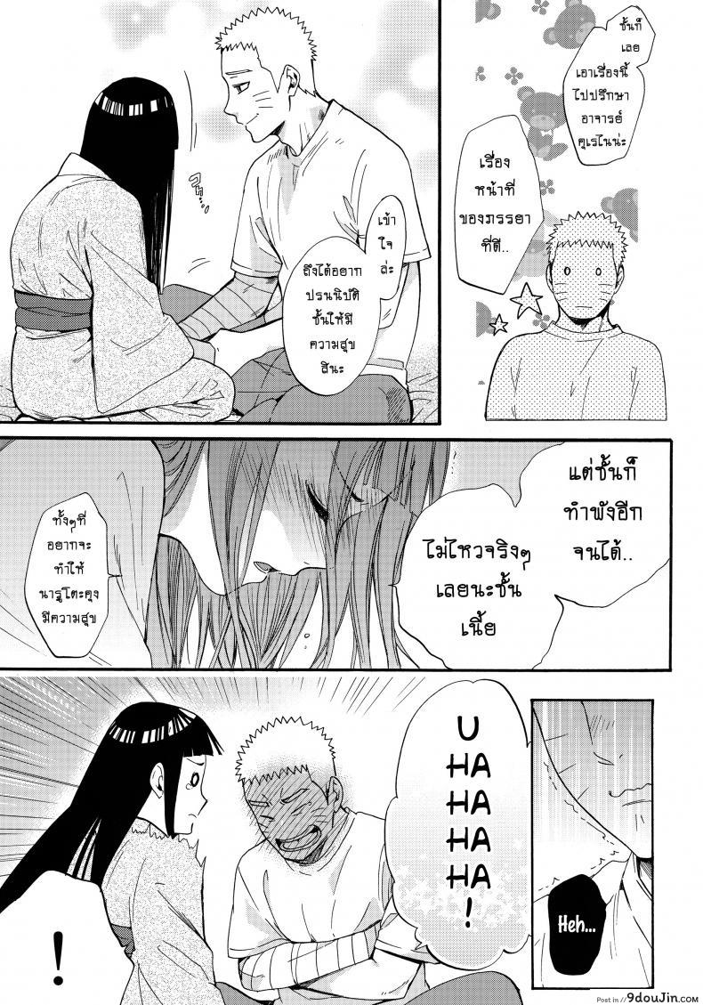 อ่านโดจิน ขอโอกาสรักเธออีกครั้ง [Shohin-Mei Yome Ga – Ni Narimashite] ภาค 2 (อ่านฟรี) หน้าที่ 7