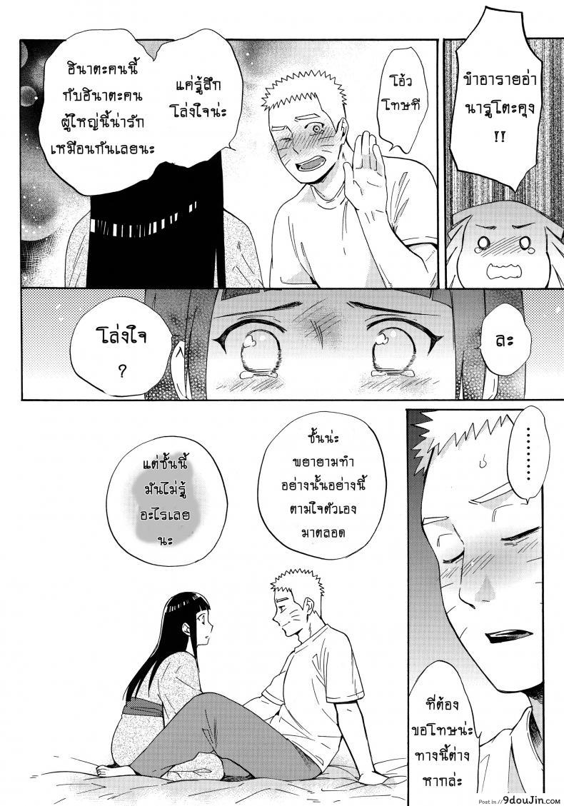 อ่านโดจิน ขอโอกาสรักเธออีกครั้ง [Shohin-Mei Yome Ga – Ni Narimashite] ภาค 2 (อ่านฟรี) หน้าที่ 8