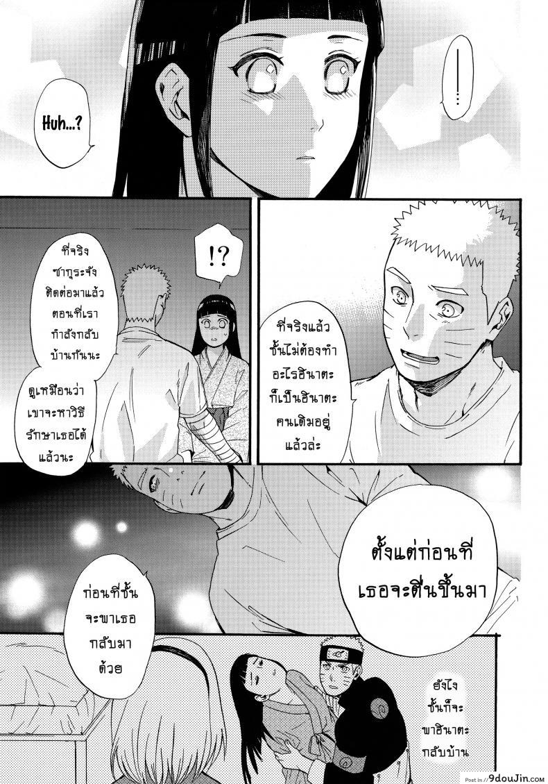 อ่านโดจิน ขอโอกาสรักเธออีกครั้ง [Shohin-Mei Yome Ga – Ni Narimashite] ภาค 2 (อ่านฟรี) หน้าที่ 9
