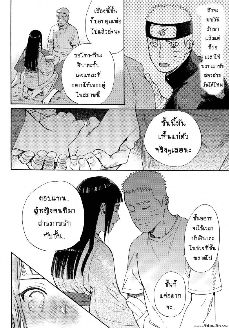 อ่านโดจิน ขอโอกาสรักเธออีกครั้ง [Shohin-Mei Yome Ga – Ni Narimashite] ภาค 2 (อ่านฟรี) หน้าที่ 10