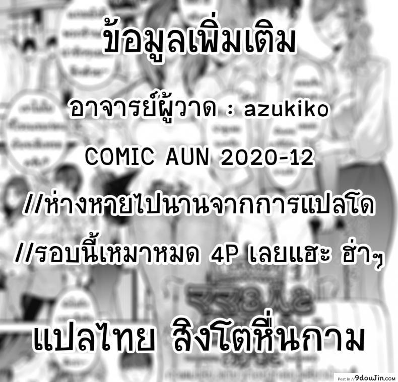 อ่านโดจิน คุณแม่เลี้ยงเดี่ยว ก็อยากลองเสียวบ้าง [Azukiko] Single Mother to Issho ni – Boku no Mamakatsu! 1 ภาค 4 แปลไทย หน้าที่ 33