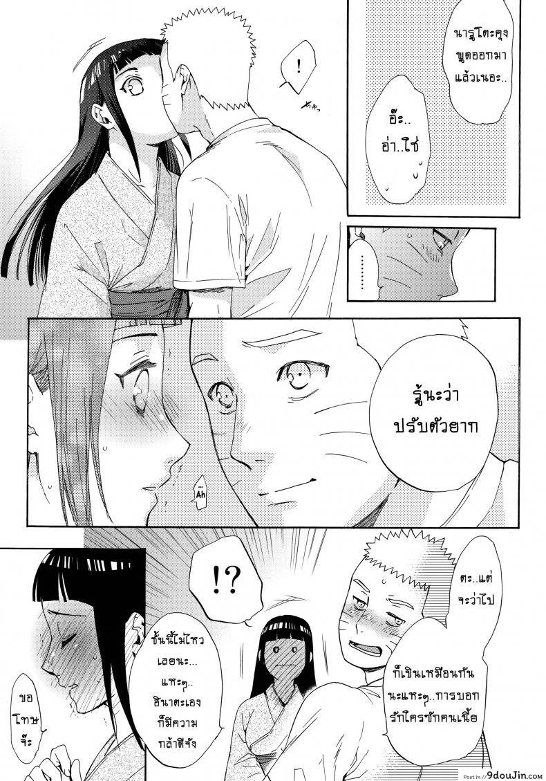 อ่านโดจิน ขอโอกาสรักเธออีกครั้ง [Shohin-Mei Yome Ga – Ni Narimashite] ภาค 2 (อ่านฟรี) หน้าที่ 11