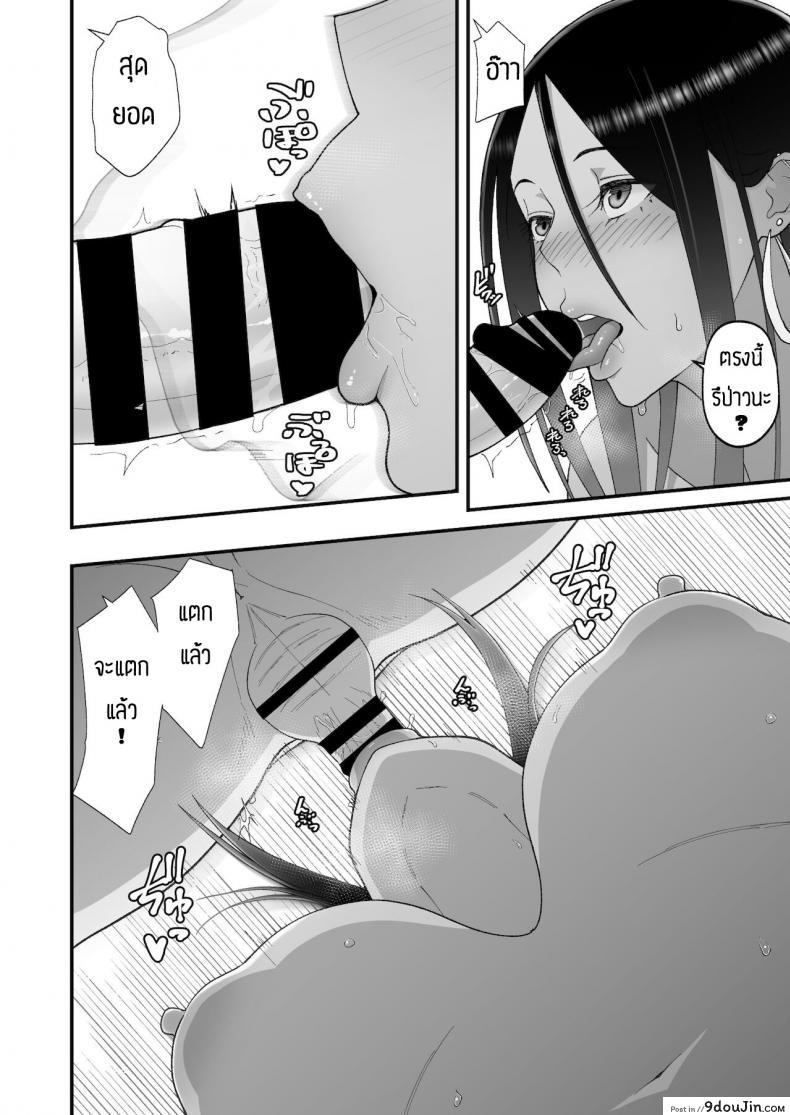 อ่านโดจิน เหตุผลที่ให้อยู่ต่อ [Harapeko Teishoku (Sueyuu)] Otaku ni Yasashī Gyaru to Icharabu Suru Hanashi แปลไทย หน้าที่ 47
