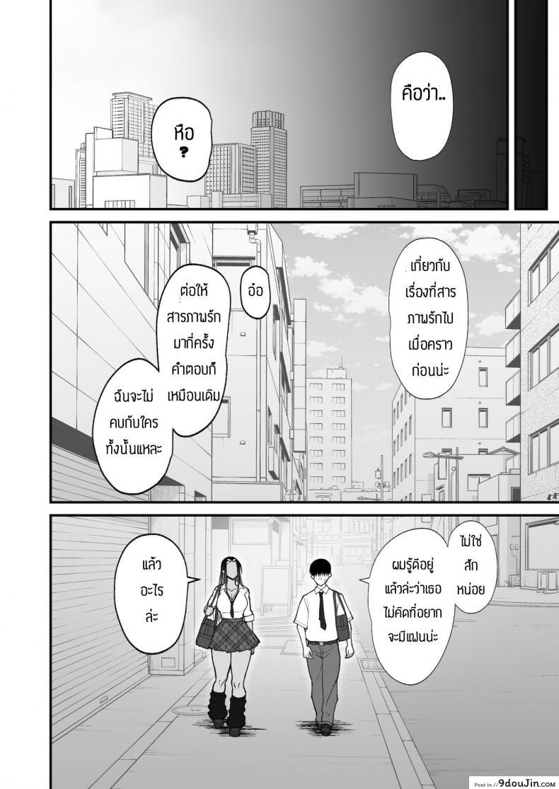 อ่านโดจิน เหตุผลที่ให้อยู่ต่อ [Harapeko Teishoku (Sueyuu)] Otaku ni Yasashī Gyaru to Icharabu Suru Hanashi แปลไทย หน้าที่ 49