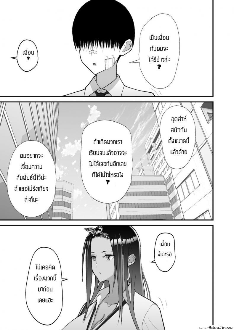 อ่านโดจิน เหตุผลที่ให้อยู่ต่อ [Harapeko Teishoku (Sueyuu)] Otaku ni Yasashī Gyaru to Icharabu Suru Hanashi แปลไทย หน้าที่ 50