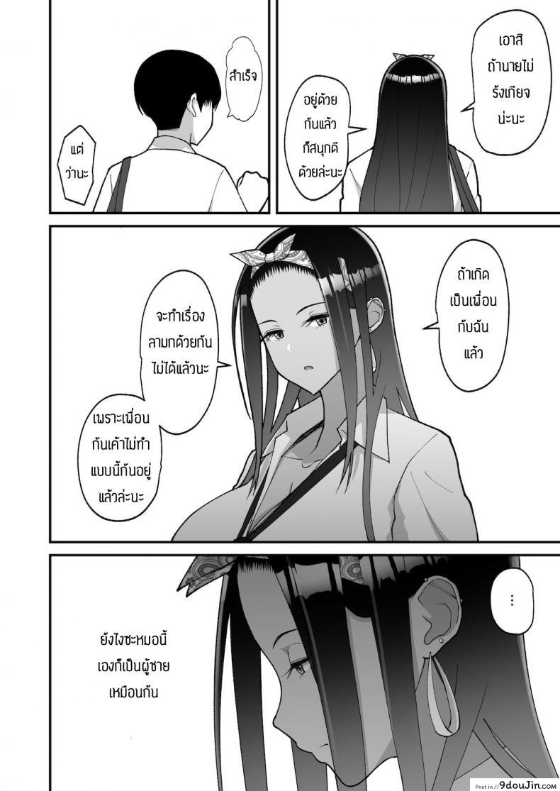 อ่านโดจิน เหตุผลที่ให้อยู่ต่อ [Harapeko Teishoku (Sueyuu)] Otaku ni Yasashī Gyaru to Icharabu Suru Hanashi แปลไทย หน้าที่ 51