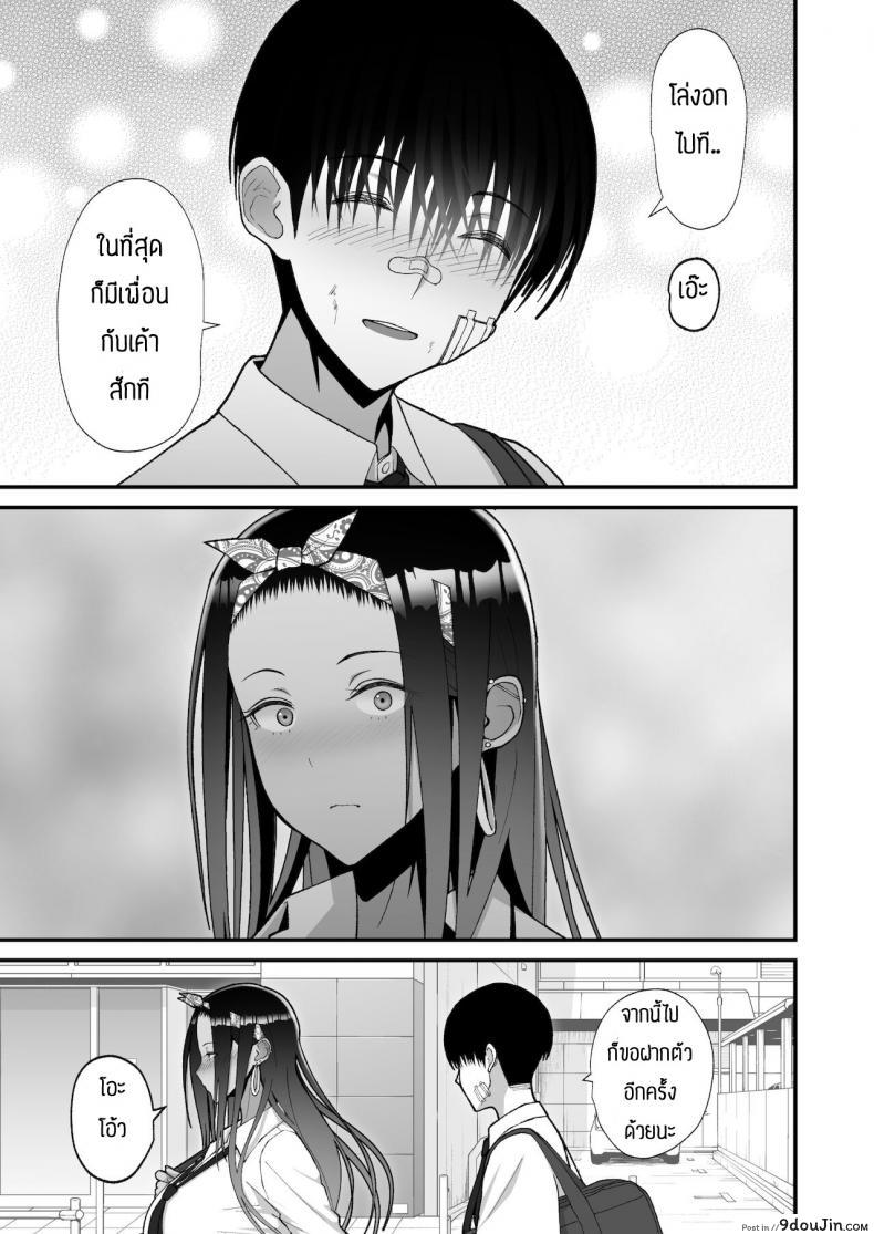 อ่านโดจิน เหตุผลที่ให้อยู่ต่อ [Harapeko Teishoku (Sueyuu)] Otaku ni Yasashī Gyaru to Icharabu Suru Hanashi แปลไทย หน้าที่ 52