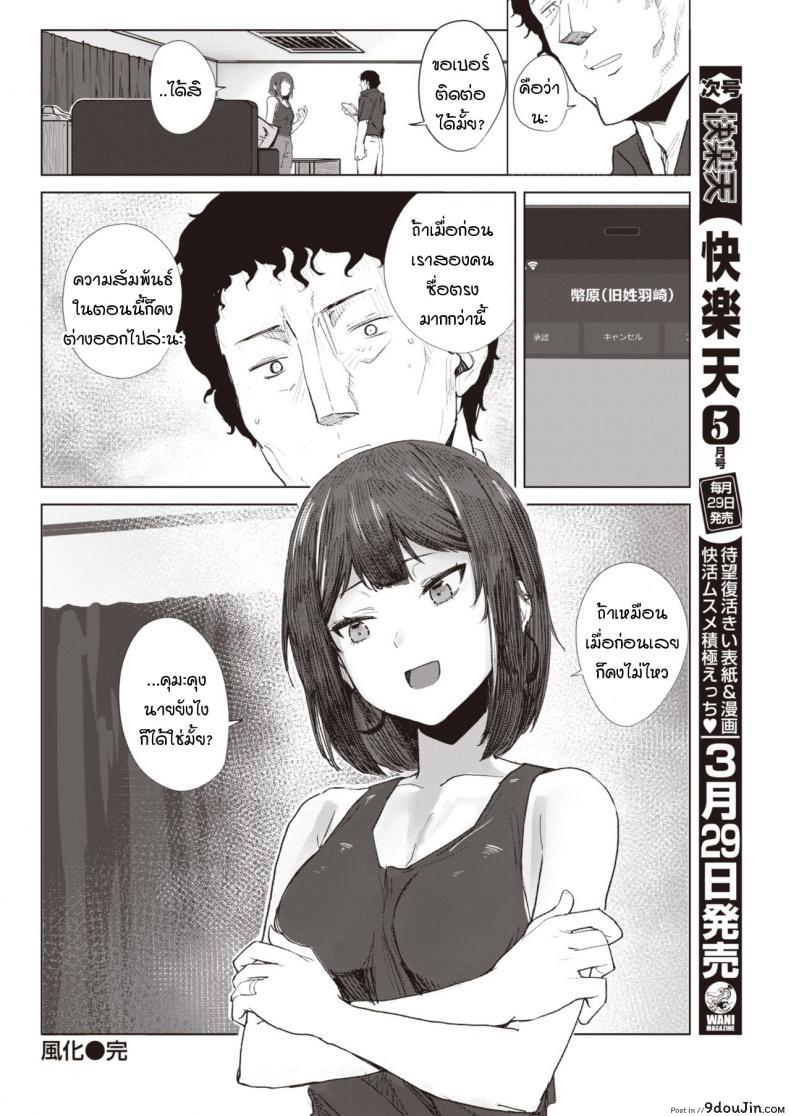 อ่านโดจิน หากเมื่อก่อนเราซื่อตรงกับความรู้สึกกันมากกว่านี้ [Yanase Kotatsu] Fuuka แปลไทย หน้าที่ 16