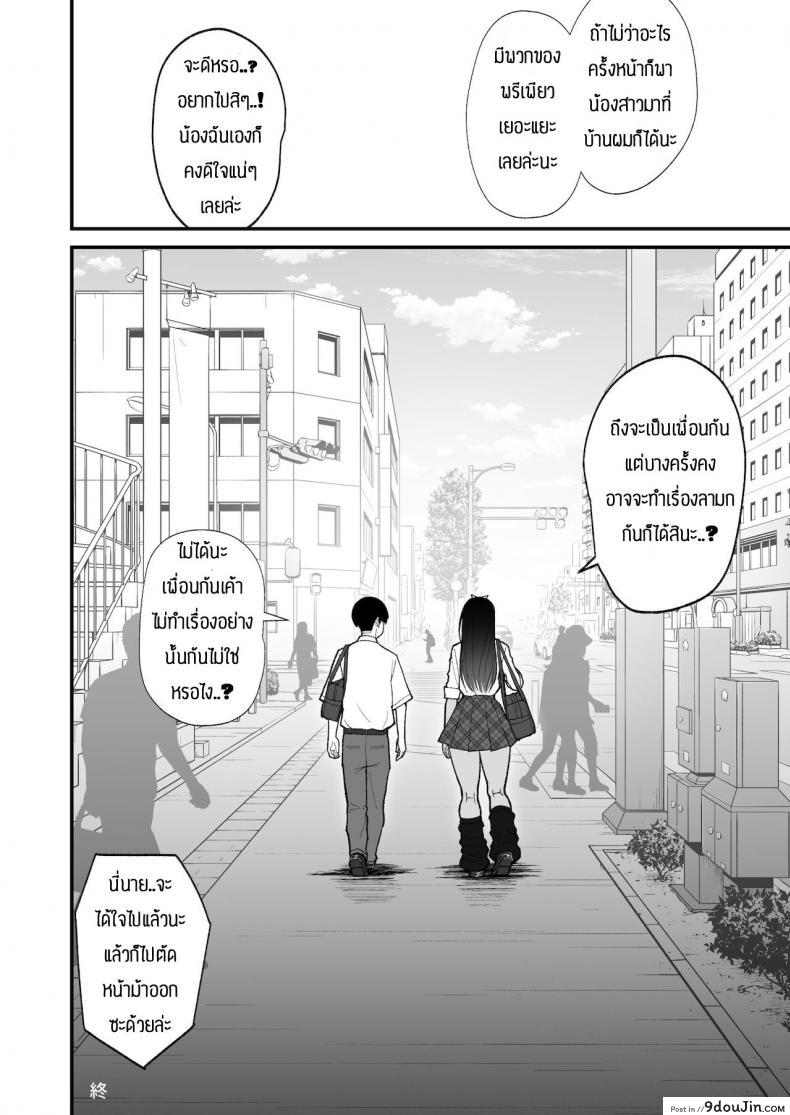 อ่านโดจิน เหตุผลที่ให้อยู่ต่อ [Harapeko Teishoku (Sueyuu)] Otaku ni Yasashī Gyaru to Icharabu Suru Hanashi แปลไทย หน้าที่ 53