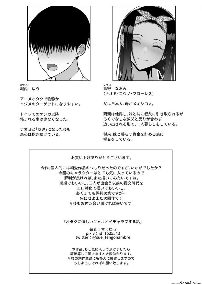 อ่านโดจิน เหตุผลที่ให้อยู่ต่อ [Harapeko Teishoku (Sueyuu)] Otaku ni Yasashī Gyaru to Icharabu Suru Hanashi แปลไทย หน้าที่ 54