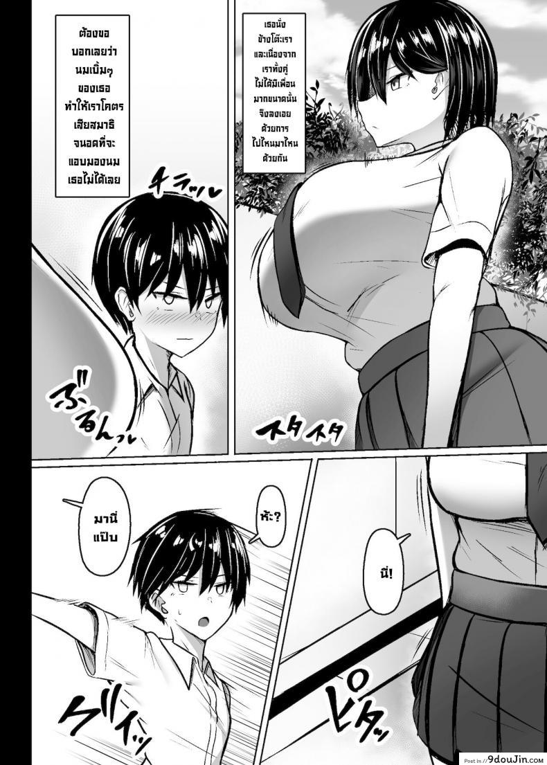 อ่านโดจิน จ้องนมนักก็ต้องโดน [Usonoki (Tsukunendo)] Bakunyuu Deka Onna no Gyakushuu  Revenge of the Big Titty Giantess หน้าที่ 3