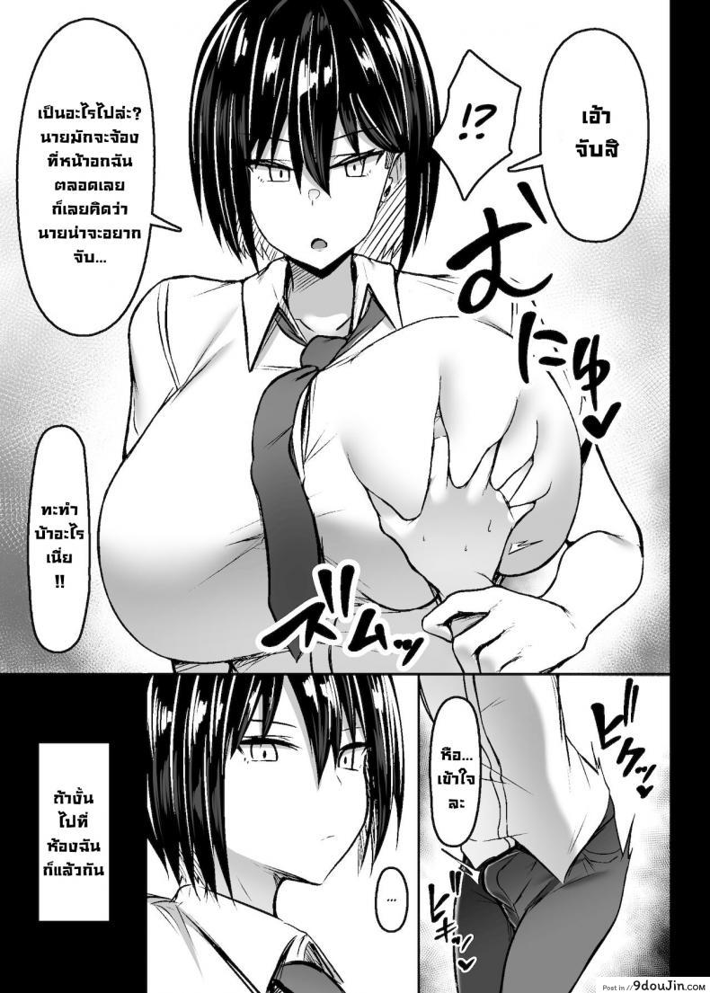 อ่านโดจิน จ้องนมนักก็ต้องโดน [Usonoki (Tsukunendo)] Bakunyuu Deka Onna no Gyakushuu  Revenge of the Big Titty Giantess หน้าที่ 4