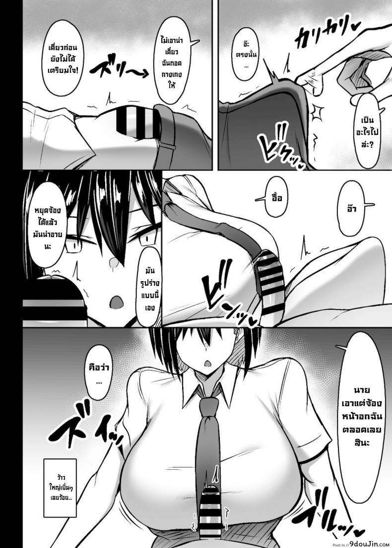 อ่านโดจิน จ้องนมนักก็ต้องโดน [Usonoki (Tsukunendo)] Bakunyuu Deka Onna no Gyakushuu  Revenge of the Big Titty Giantess หน้าที่ 5