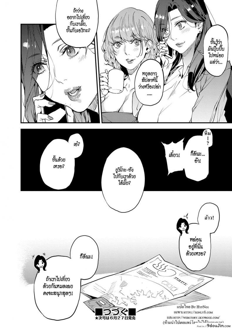 อ่านโดจิน คุณแม่เลี้ยงเดี่ยว ก็อยากลองเสียวบ้าง [Azukiko] Single Mother to Issho ni – Boku no Mamakatsu! 1 (COMIC AUN 2019-12) ภาค 3 แปลไทย หน้าที่ 28