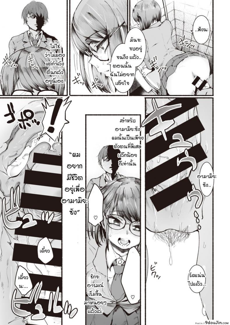 อ่านโดจิน หนุ่มสาวกับวัยกร้าวใจ [delta9] Seishun ซับไทย หน้าที่ 9