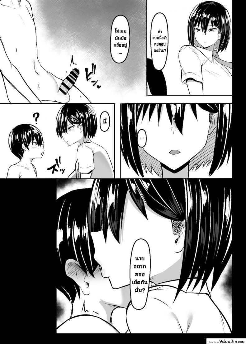 อ่านโดจิน จ้องนมนักก็ต้องโดน [Usonoki (Tsukunendo)] Bakunyuu Deka Onna no Gyakushuu แปลไทย หน้าที่ 8