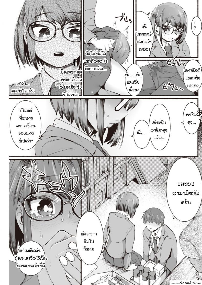 อ่านโดจิน หนุ่มสาวกับวัยกร้าวใจ [delta9] Seishun ซับไทย หน้าที่ 13