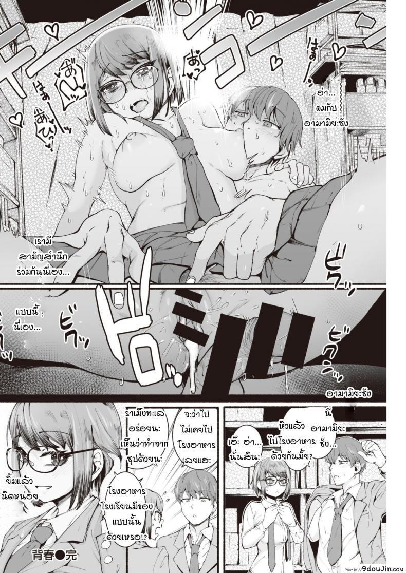 อ่านโดจิน หนุ่มสาวกับวัยกร้าวใจ [delta9] Seishun ซับไทย หน้าที่ 18