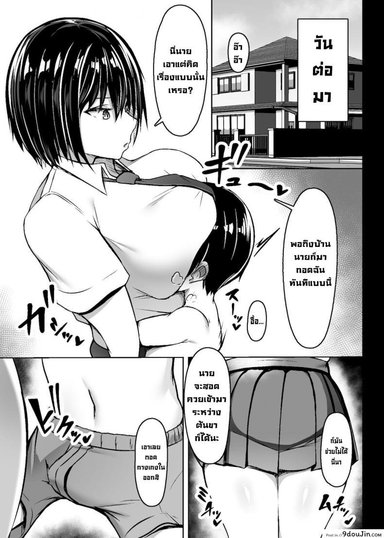 อ่านโดจิน จ้องนมนักก็ต้องโดน [Usonoki (Tsukunendo)] Bakunyuu Deka Onna no Gyakushuu แปลไทย หน้าที่ 12
