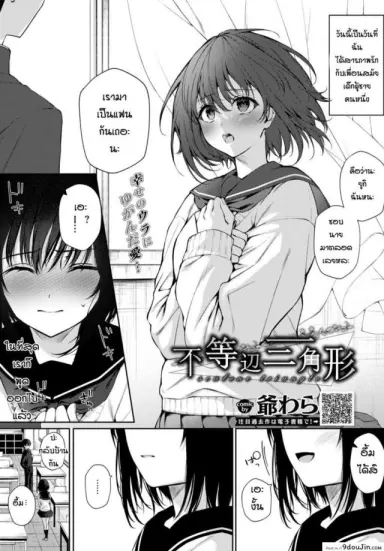 สุดท้ายแล้วก็เป็นได้แค่ตัวแทน [G-wara] Futouhen Sankakkei – scalene triangle แปลไทย