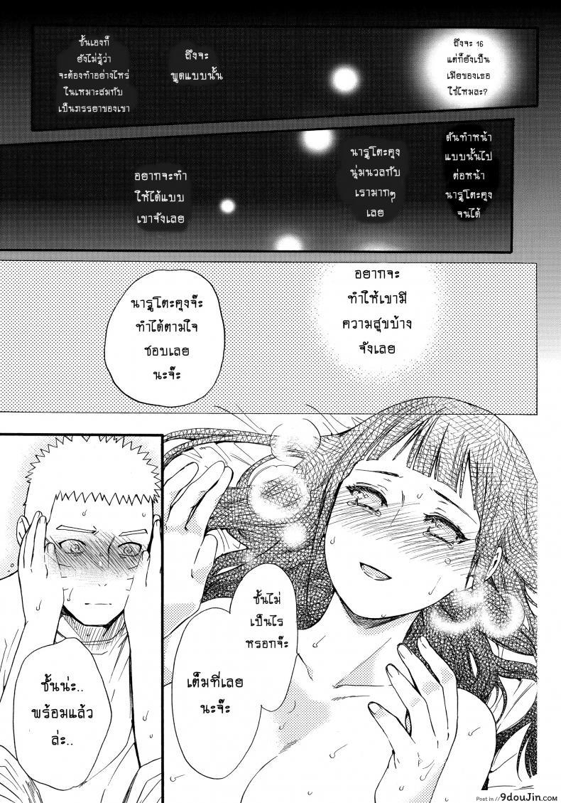 อ่านโดจิน ขอโอกาสรักเธออีกครั้ง [Shohin-Mei Yome Ga – Ni Narimashite] ภาค 2 (อ่านฟรี) หน้าที่ 37