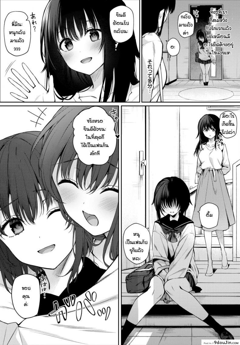 อ่านโดจิน สุดท้ายแล้วก็เป็นได้แค่ตัวแทน [G-wara] Futouhen Sankakkei – scalene triangle หน้าที่ 2
