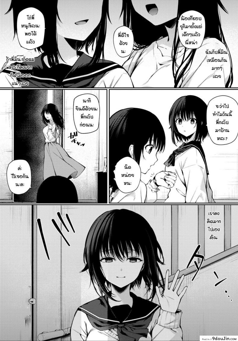 อ่านโดจิน สุดท้ายแล้วก็เป็นได้แค่ตัวแทน [G-wara] Futouhen Sankakkei – scalene triangle หน้าที่ 3