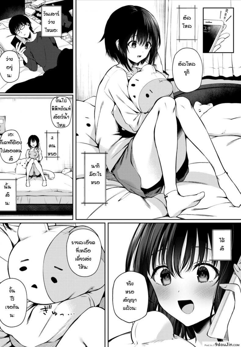 อ่านโดจิน สุดท้ายแล้วก็เป็นได้แค่ตัวแทน [G-wara] Futouhen Sankakkei – scalene triangle หน้าที่ 4