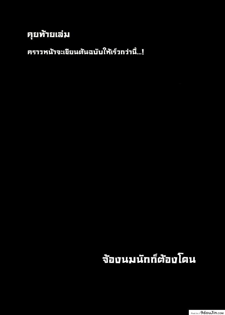 อ่านโดจิน จ้องนมนักก็ต้องโดน [Usonoki (Tsukunendo)] Bakunyuu Deka Onna no Gyakushuu แปลไทย หน้าที่ 21