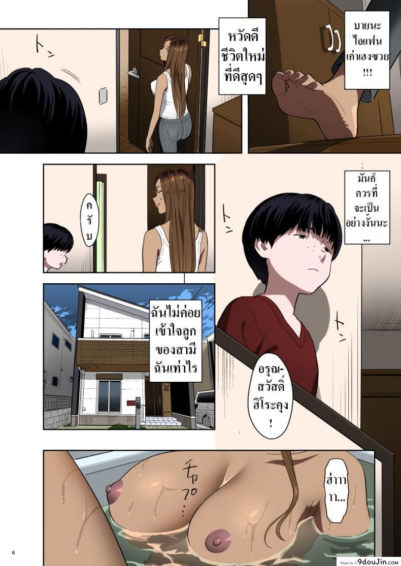 Moto Gal Mama ga Kyuu ni Dekita Ken. ภาค 1 แปลไทย 62 อ่านโดจิน Moto Gal Mama ga Kyuu ni Dekita Ken. ภาค 1 แปลไทย หน้าที่ 6