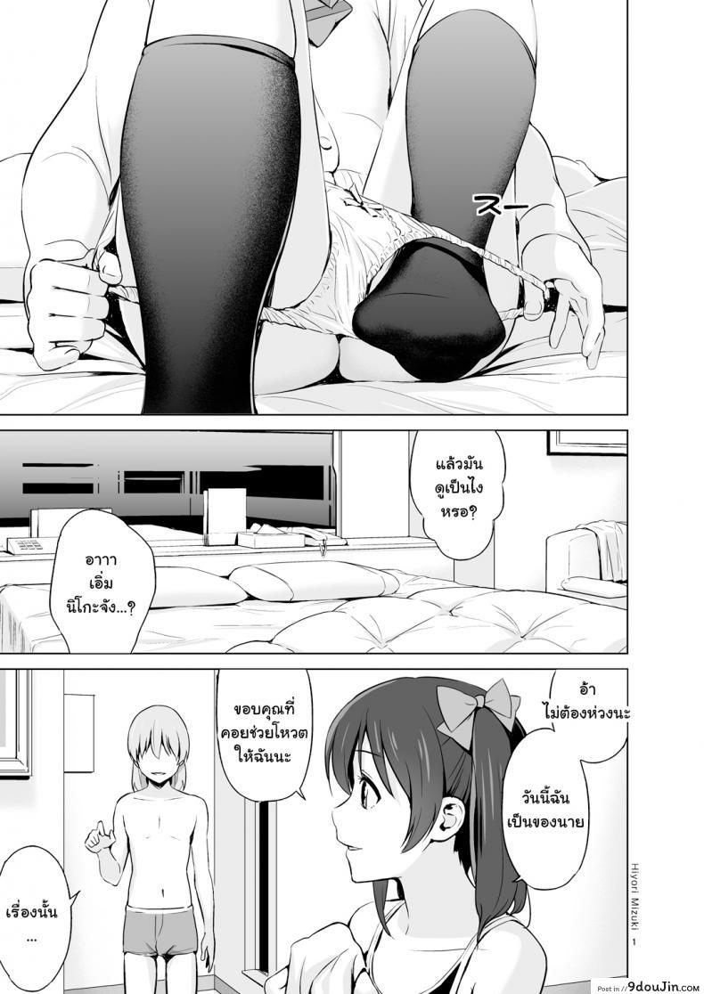 อ่านโดจิน นิโกะจังพบแฟนคลับ [Hiyorimi no Sora (Hiyori Mizuki)] Sukumizu Love Nico Live! (Love Live!) หน้าที่ 2