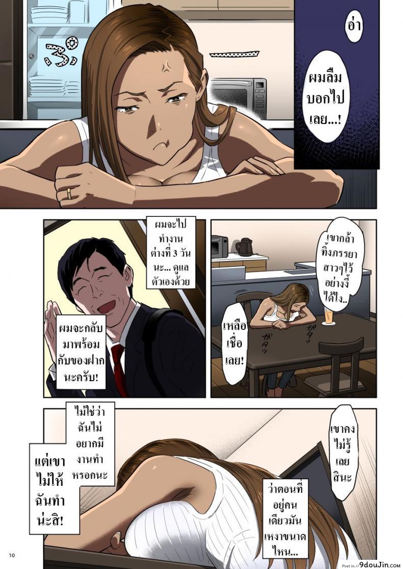 Moto Gal Mama ga Kyuu ni Dekita Ken. ภาค 1 แปลไทย 66 อ่านโดจิน Moto Gal Mama ga Kyuu ni Dekita Ken. ภาค 1 แปลไทย หน้าที่ 10